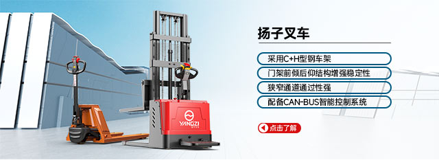 扬子叉车