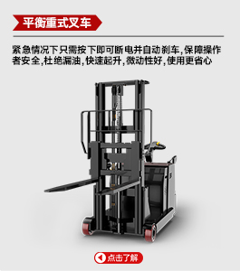 平衡重式叉车