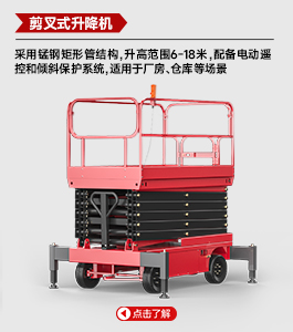 剪叉式升降机