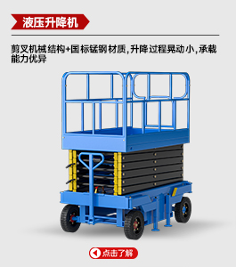 液压升降机