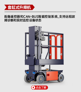 套缸式升降机