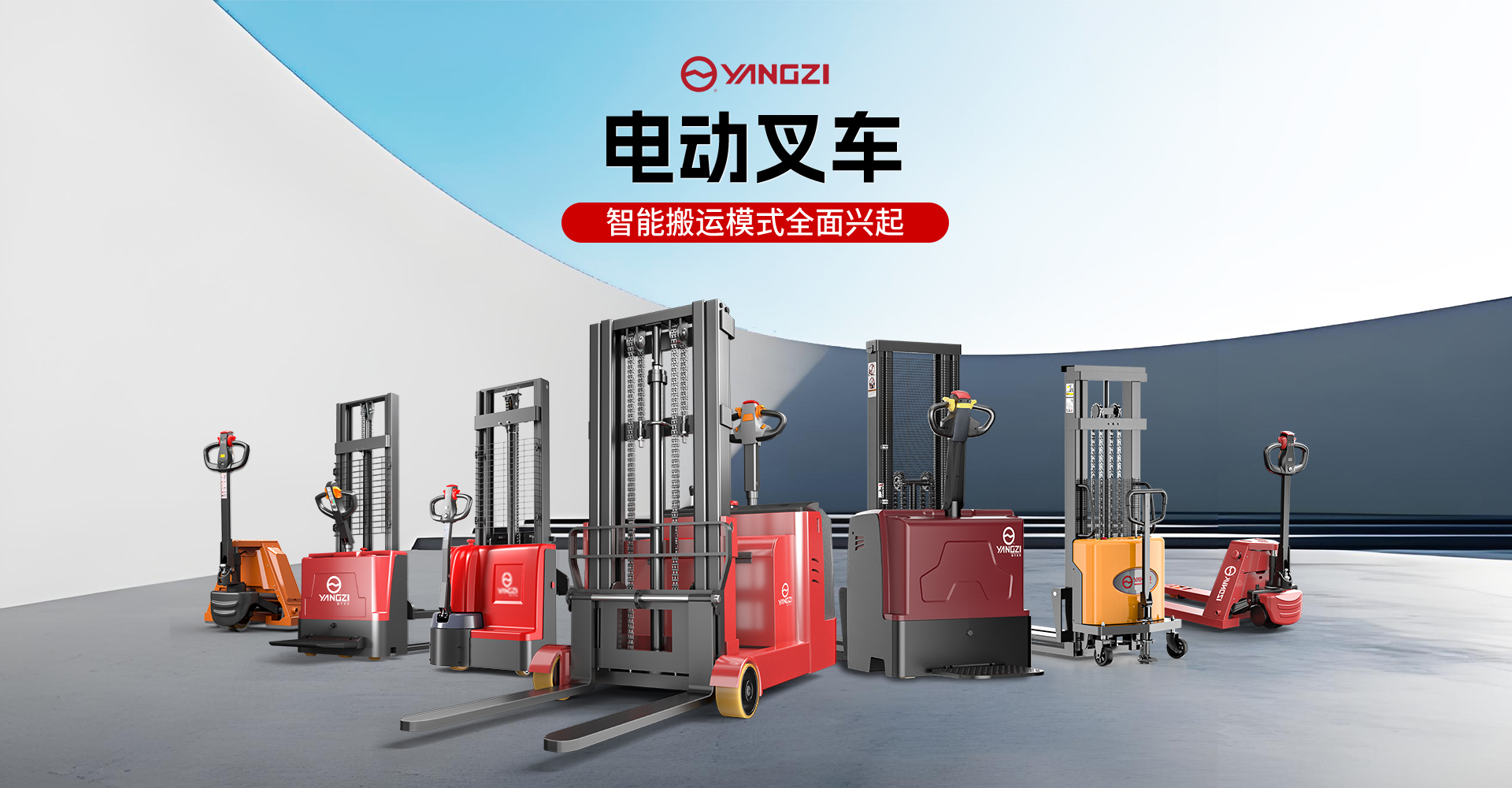 扬子叉车