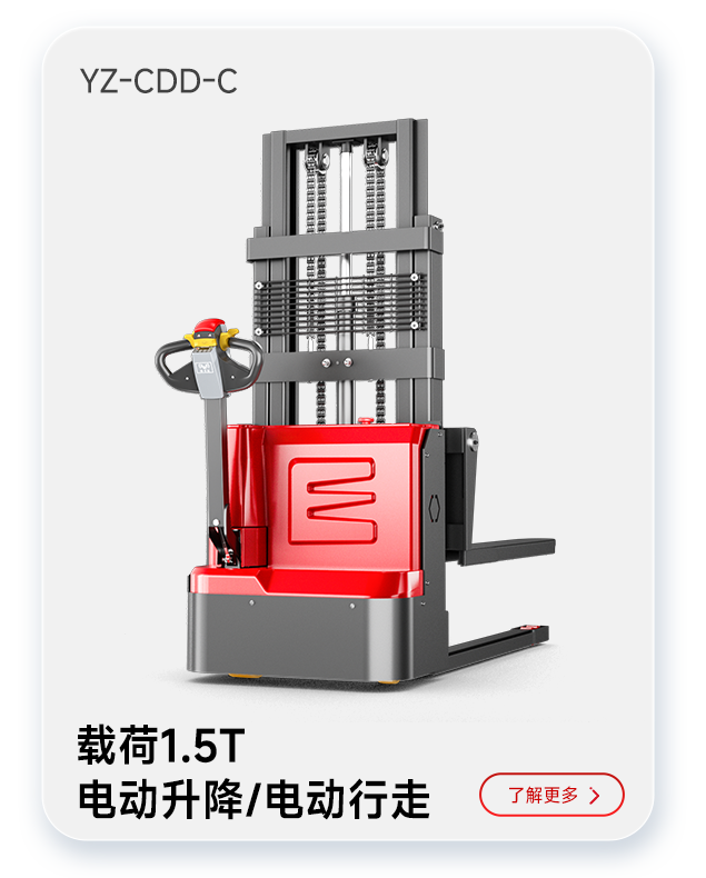 扬子叉车YZ-CDD-C