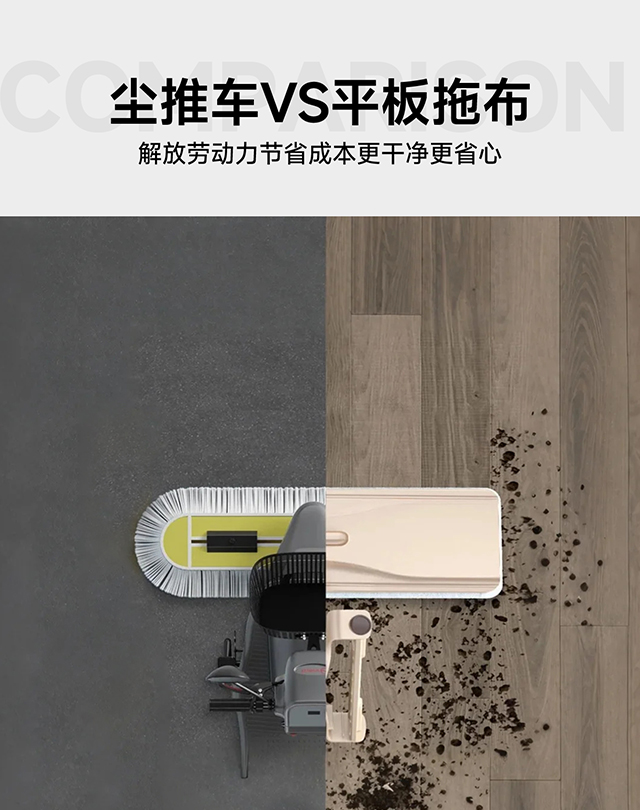 尘推车VS平板拖布