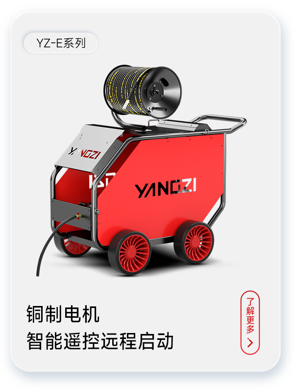 扬子高压管道疏通机YZ-E系列电动款