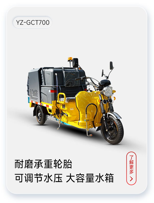 扬子高压清洗车YZ-GCT700