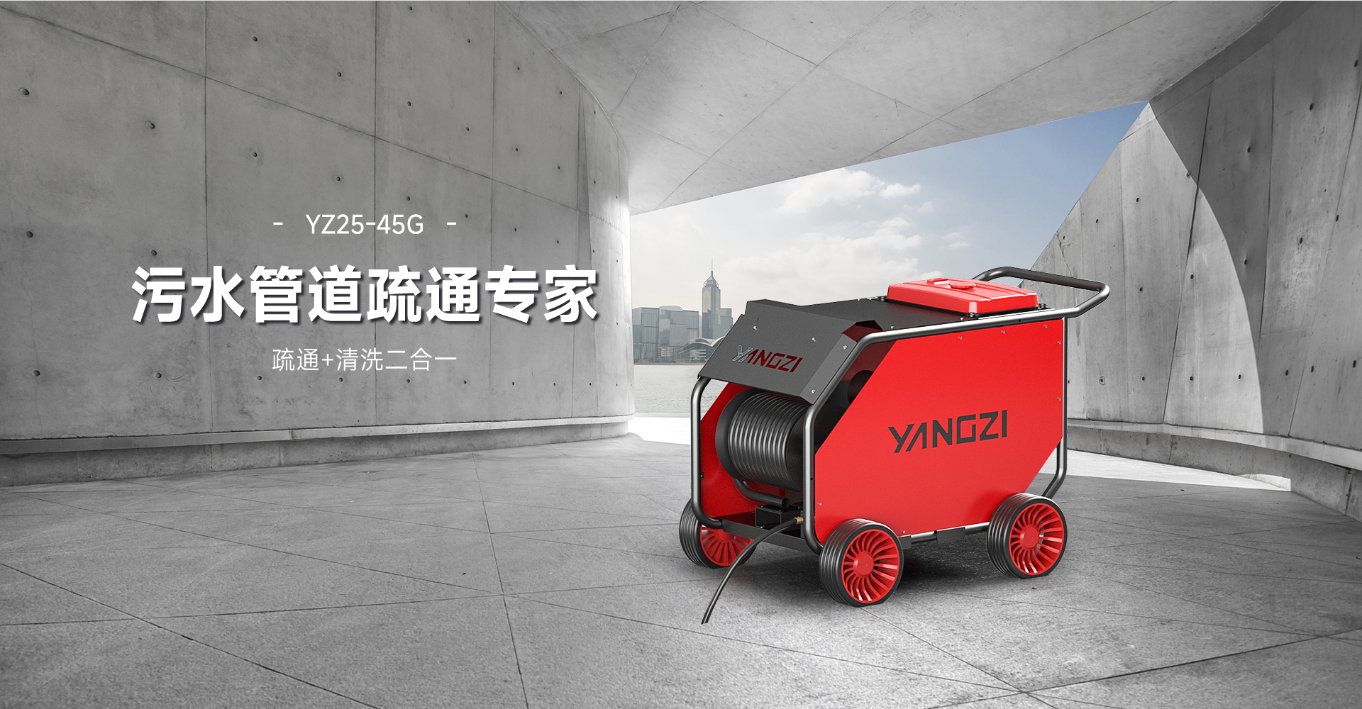扬子管道疏通机YZ25-45G