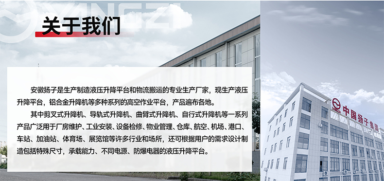 扬子升降平台