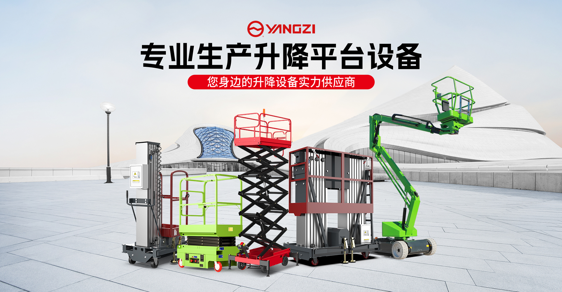 扬子升降机