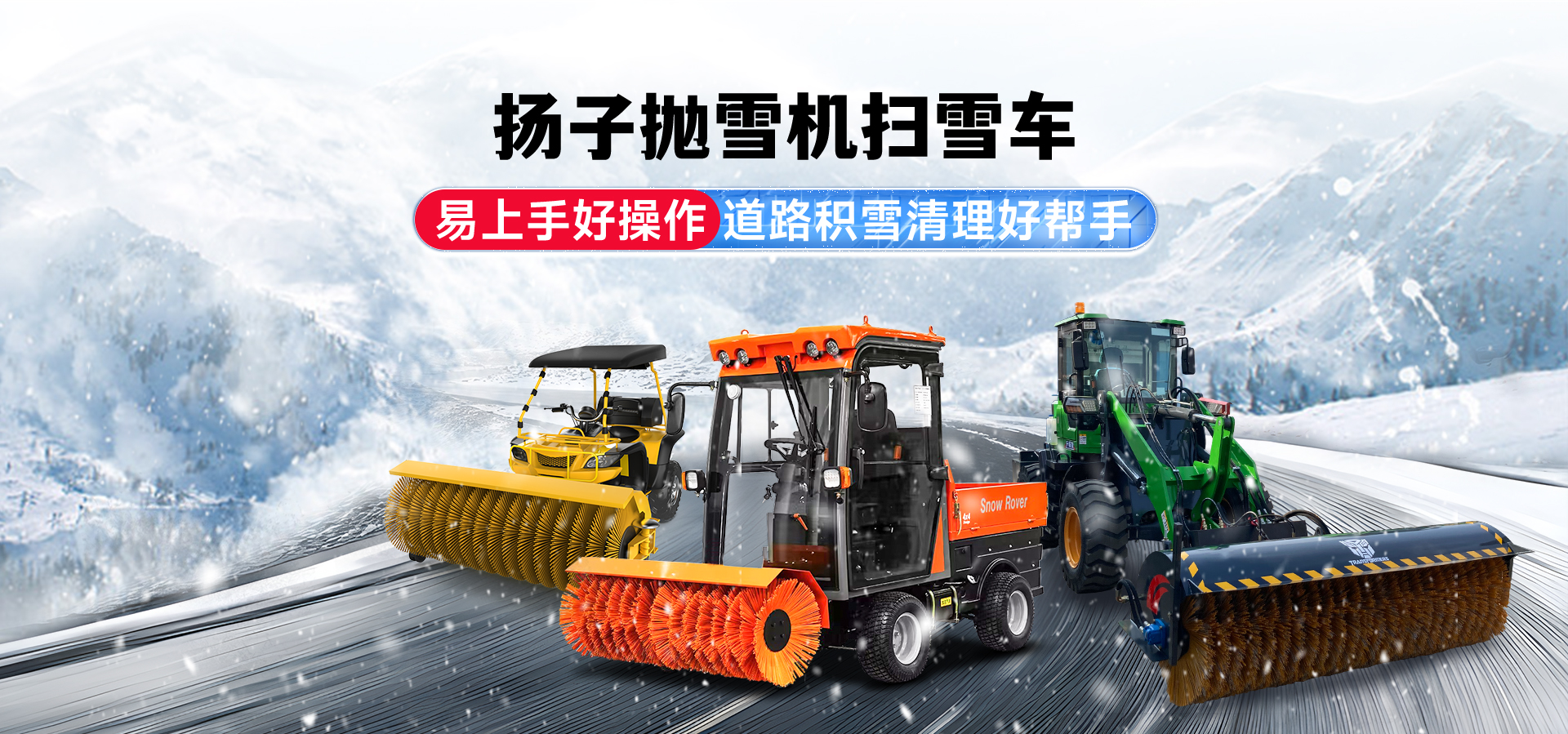 扬子扫雪机厂家