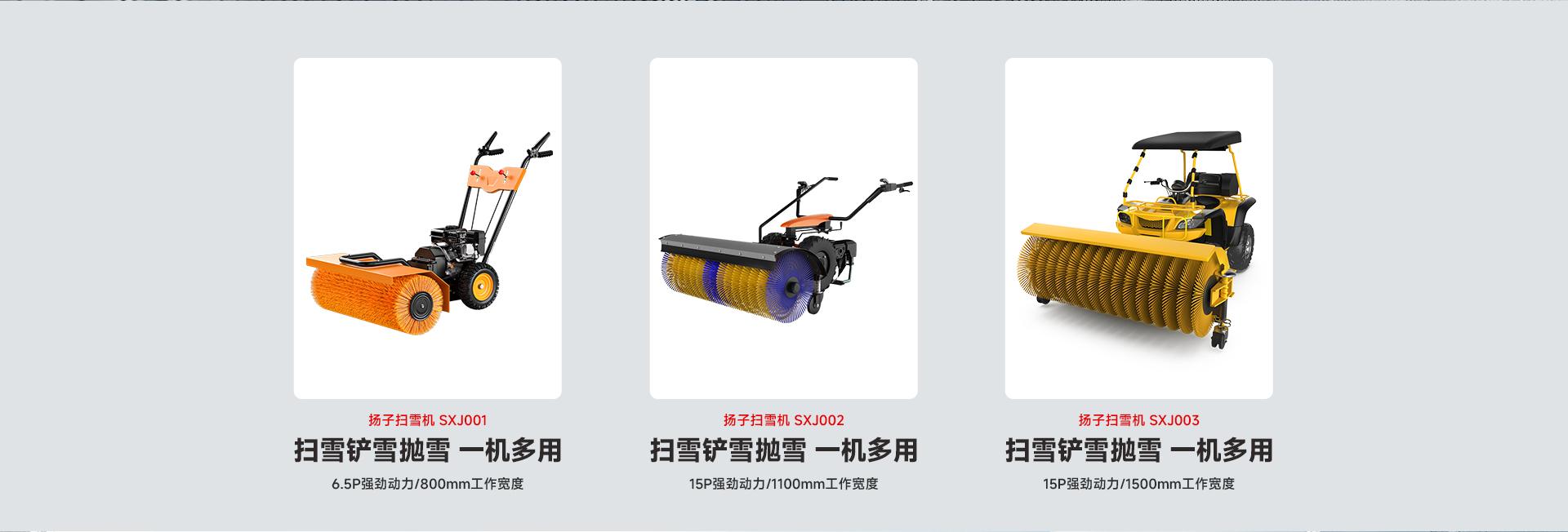 扬子扫雪机