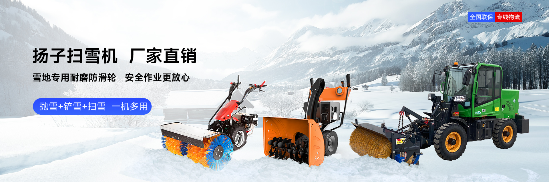 扬子扫雪机厂家直销