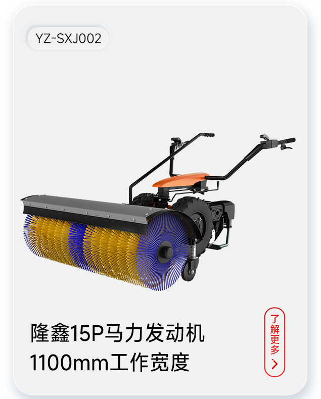 扬子扫雪机YZ-SXJ002
