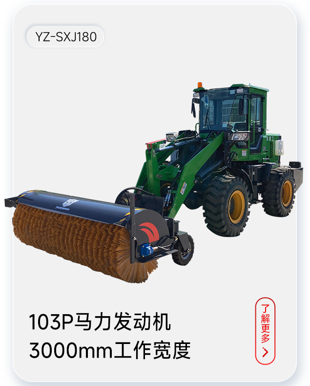 扬子扫雪机YZ-SXJ180