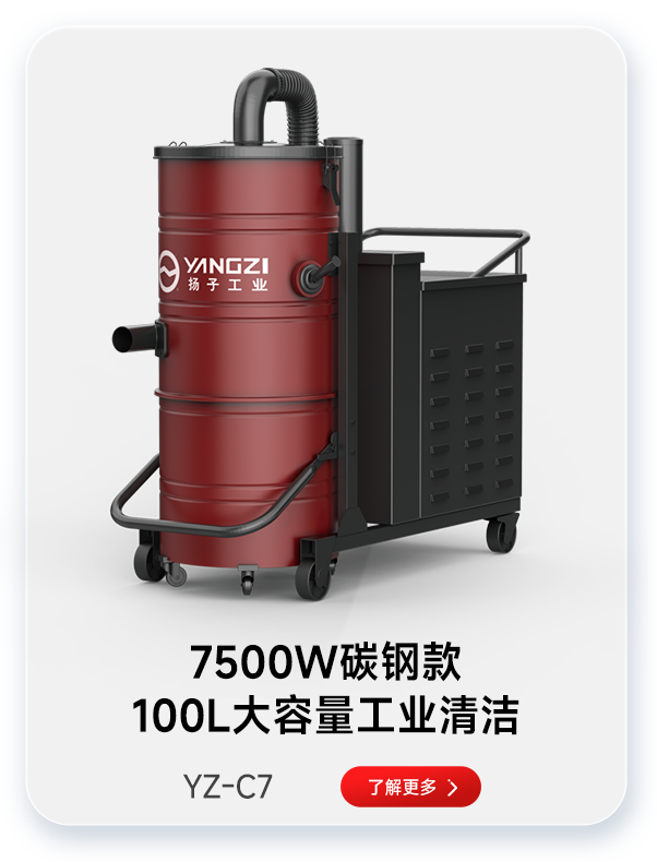 扬子吸尘器YZ-C7 7500W碳钢款