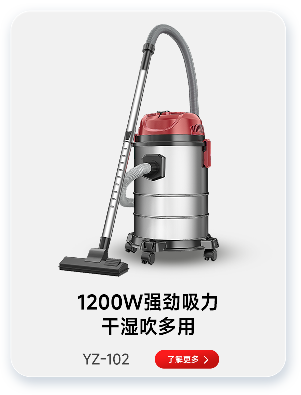 扬子吸尘器YZ-102