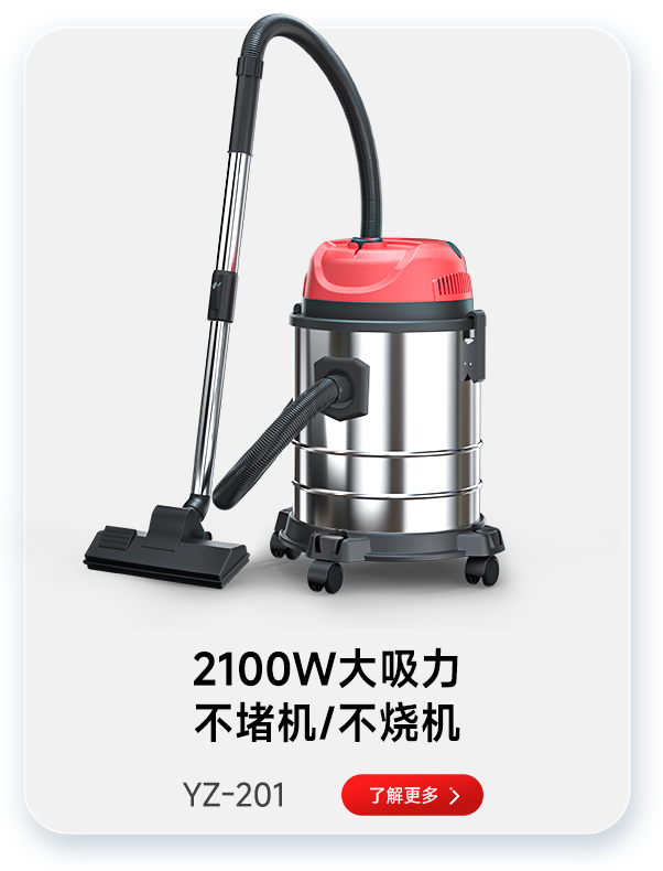 扬子吸尘器YZ-201