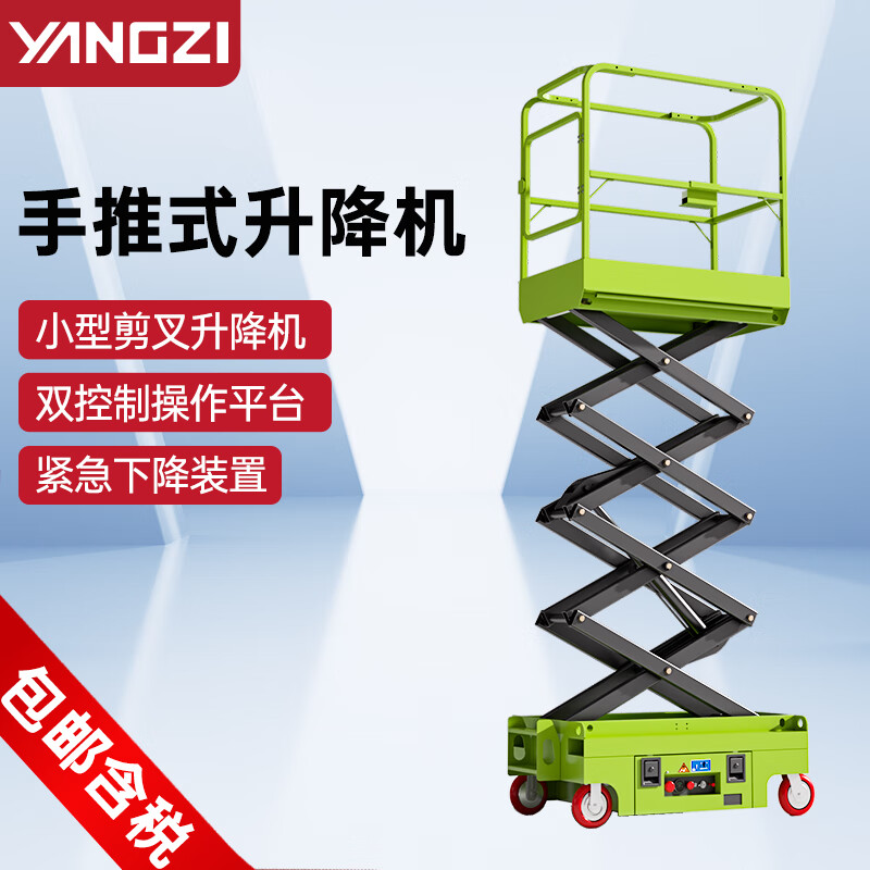扬子液压升降机手推小型剪叉升降平台登高车JCPT03PA/JCPT04PA