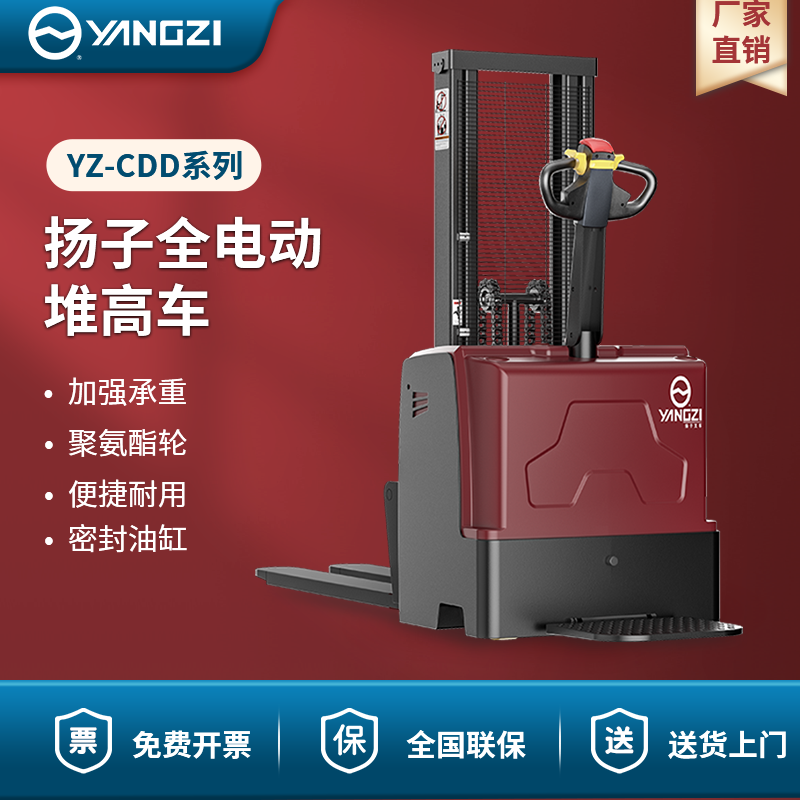 扬子（YANGZI）电动叉车1-2吨站驾式全电动堆高车YZ-CDD