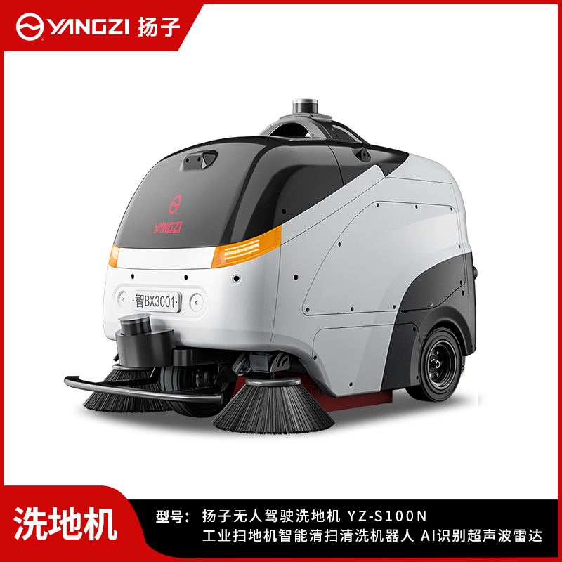 扬子无人扫地机YZ-S100N