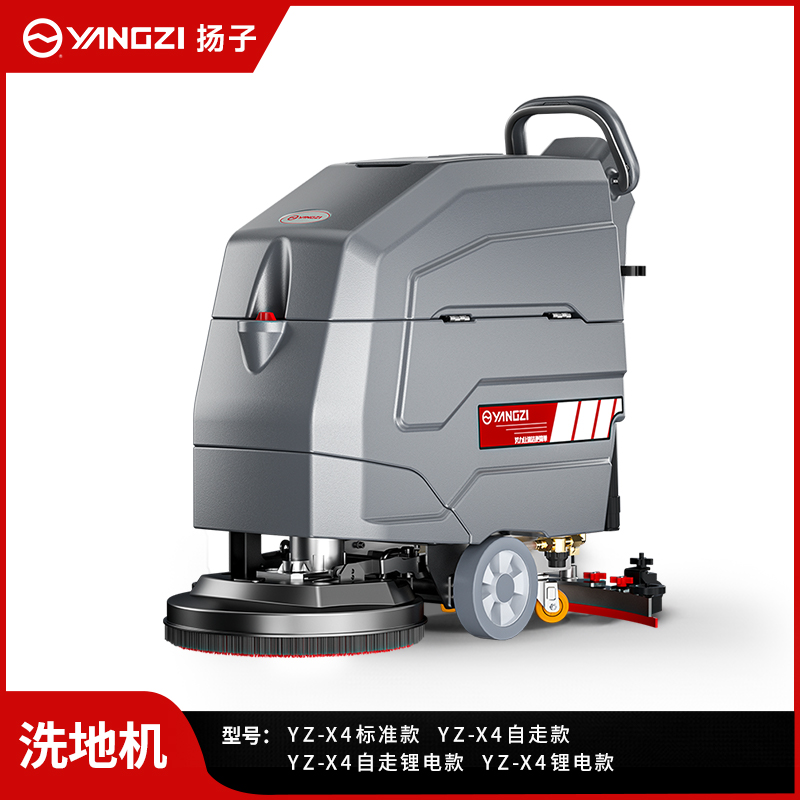扬子洗地机YZ-X4